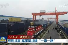 “一带一路”中国企业需尽社会责任 实现互利共赢