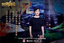 《世界听我说》陈冲无惧年龄，用时光书写绚烂人生