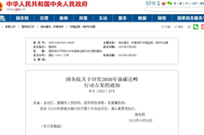 【特讯】国务院关于印发2030年前碳达峰行动方案的通知