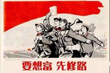 再谈“要致富先修路”