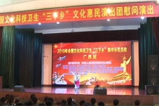 2019年全国文化科技卫生“三下乡”集中示范活动（广西站）举办