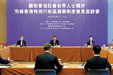 香港举行座谈会 各界人士学习习总书记重要讲话