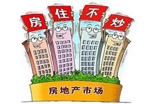 经济日报：因城施策也要坚持“房住不炒”