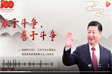 【理论前言】习近平：敢于斗争、善于斗争