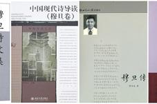 【人物】中国现代主义诗人穆旦：从诗名不彰到闻名欧美