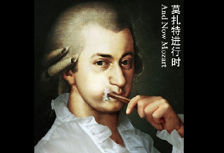 莫扎特04.png