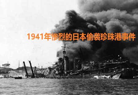 珍珠港01.png