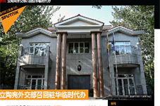 【海外传真】外媒：立陶宛称召回驻中国临时代办 以进行磋商