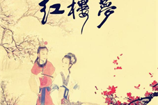 【文化】《红楼梦》《水浒传》的繁与简