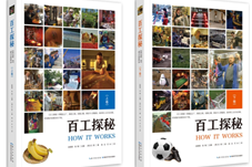 【科技】古有《天工开物》，今有《百工探秘》