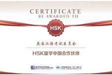 【教育】基于HSK（汉语水平考试）的来华留学和预科教育研讨会举行