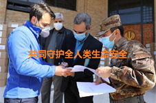 【共同体】共同守护全人类生命安全