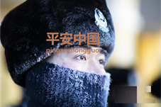 【平安中国】为建设更高水平的平安中国添砖加瓦  ——平安中国建设先进集体、先进个人群像扫描