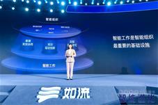 【科技】百度如流智能工作平台2.0发布 聚焦“智能组织”提升企业核心竞争力