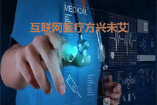 【健康】泄露患者信息被记12分！“积分制”如何约束互联网医院不良执业行为