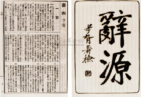 辞源03.png