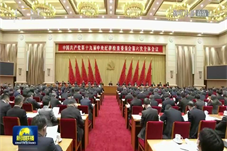 【特讯】中国共产党第十九届中央纪律检查委员会第六次全体会议公报
