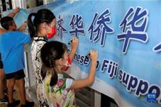 【侨界】斐济华侨华人举办活动助力北京冬奥会