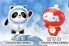 【文化】“冰墩墩”走红 中国文创传递爱与美