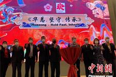 【丝路】马来西亚华总推专题节目纪录华人传统文化在马传承