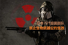 【历史上的今天】1972年《禁止生物武器公约》签署