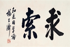 【历史上的今天】1871年中国著名教育家杨昌济