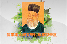 【历史上的今天】1200年中国思想家文学家朱熹