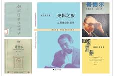 【历史上的今天】华人数理逻辑学家王浩和他的“王氏悖论”