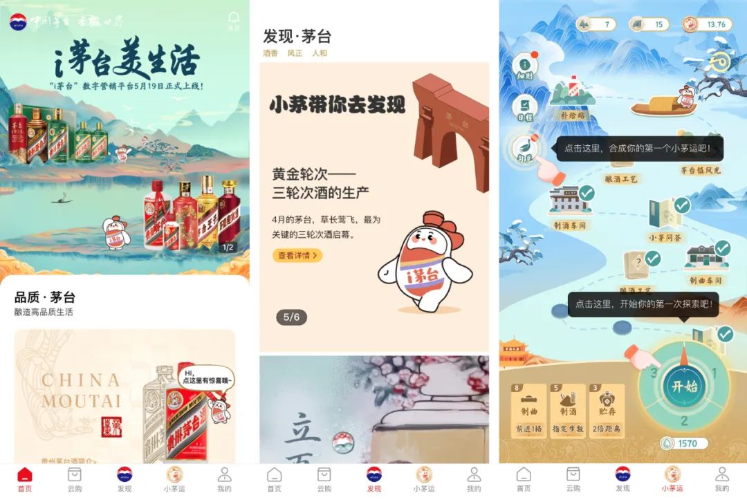 “i茅台”App页面截图。.jpg