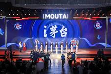 【要闻】“i茅台”正式上线 茅台以数字化推动营销体系改革