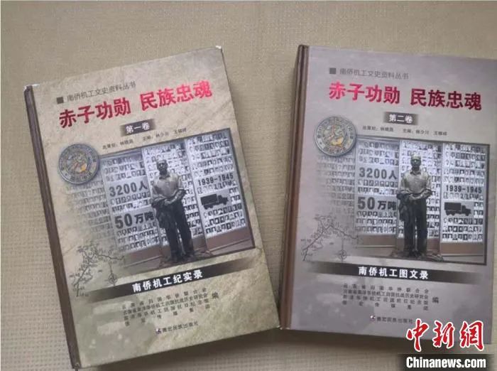 图为南侨机工文史丛书《赤子功勋 民族忠魂》。 林少川供图.jpg