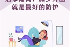 居家隔离时孩子常见的几种心理问题如何调适