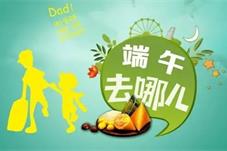 端午节叠加儿童节带热亲子游 机票价格涨近三成