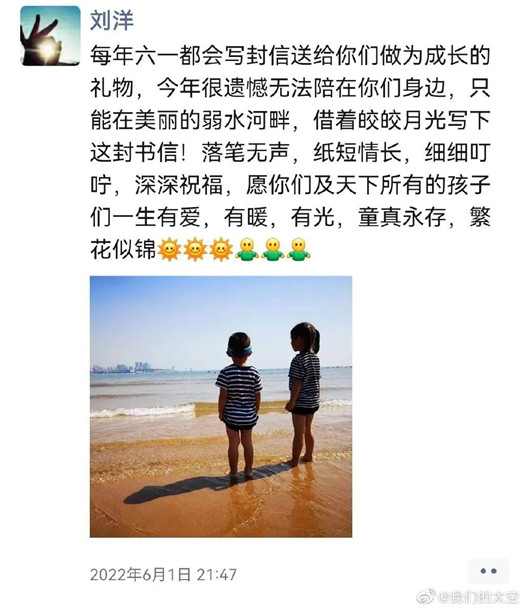 刘洋给孩子留言.jpg