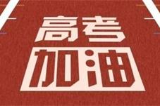 教育部发布2022年高考预警信息 提醒广大考生提高警惕 谨防受骗
