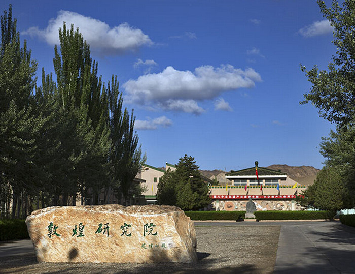 敦煌研究院.jpg