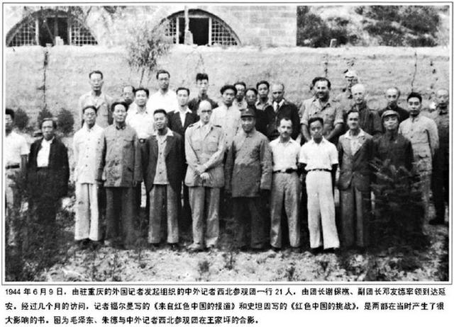 毛泽东、朱德与中外记者西北参观团在王家坪的合影。.jpeg