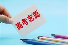 志愿填报，要做哪些准备？要考虑哪些因素？考生关心的问题，答案都在这里啦