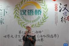 第21届“汉语桥”世界大学生中文比赛智利赛区决赛举行