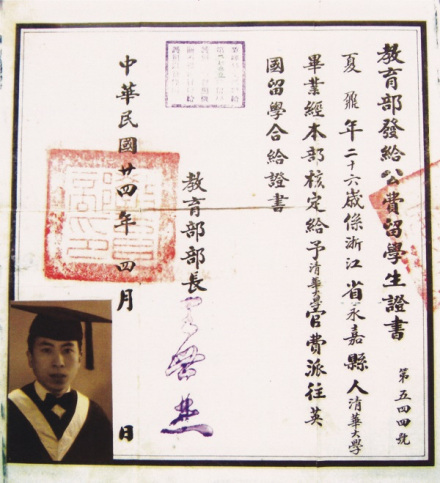夏鼐的“公费留学生证书”.jpg