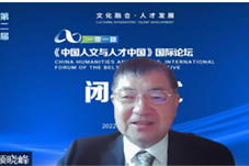 2022第二届“一带一路” 《中国人文与人才中国》国际论坛在中国天津隆重闭幕