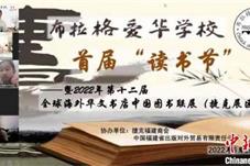 第十二届全球海外华文书店中国图书联展走进捷克布拉格