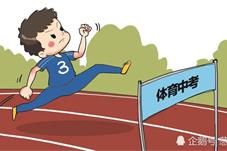 体育科目纳入初高中学业水平考试范围 明年起实施