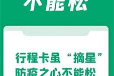 全国行程卡“摘星”“机酒火”搜索量大涨