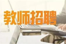 郑州高新区教师招聘存在泄题情况？官方发布通报