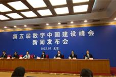 第五届数字中国建设峰会将于7月23日至24日在福州举办