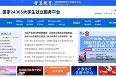 国家24365大学生就业服务平台：为毕业生提供“一站式”、不断线就业服务