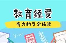 教育部：国家财政性义务教育经费增至2.29万亿元