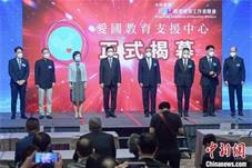 香港爱国教育支援中心揭幕
