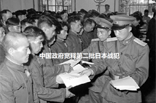 【历史上的今天】中国政府宽释第二批日本战犯